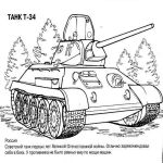 Раскраска Танк Т-34