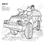 Раскраска Военная техника БПМ-97