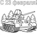 23 февраля танк