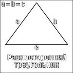Раскраски равносторонний треугольник